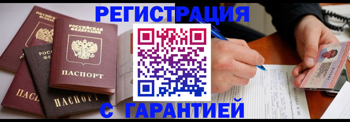 временная регистрация собственник в Дедовске