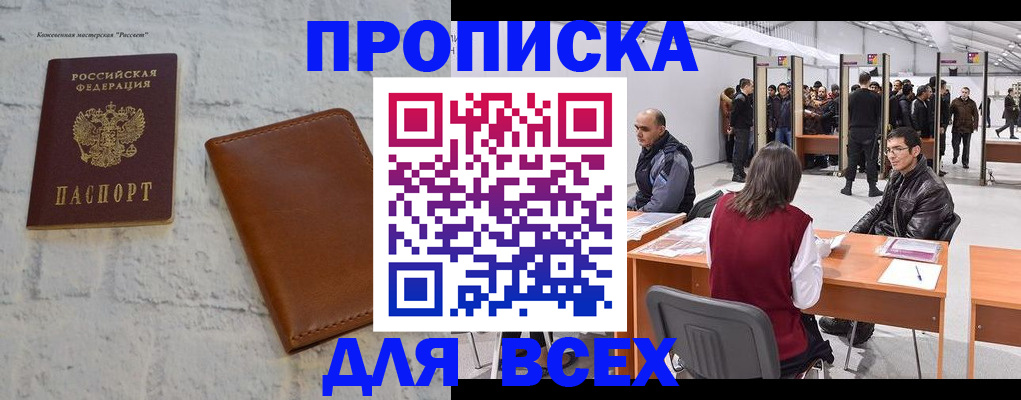 пропишу в квартире в Дедовске